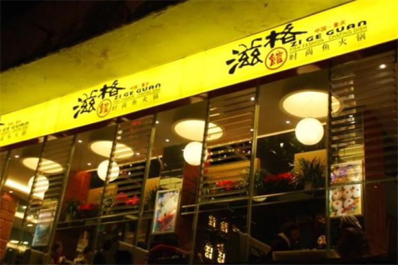 重庆滋格馆鱼火锅